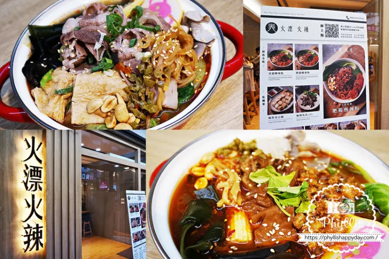 火漂火辣麻辣食堂｜酸辣粉、螺絲粉、份量多到滿出來！中原大學超高人氣美食推薦！ - 相片中的菲莉絲
