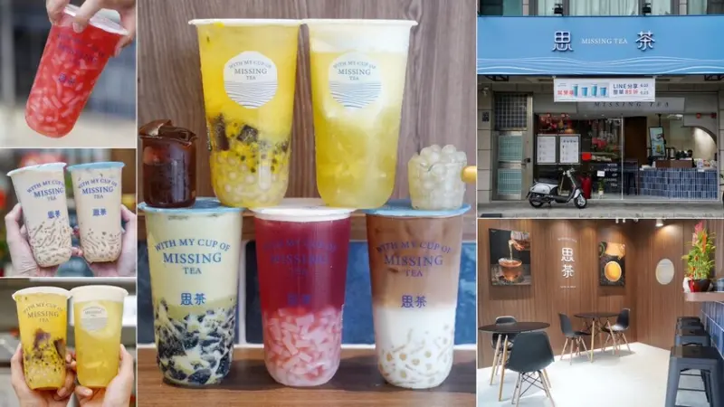 新竹在地飲料品牌『思茶MissingTea』插旗苗栗頭份啦！料控推薦你夏威夷冰Q凍、珍溜醇厚紅茶拿鐵！絕對是頭份竹南園區最新的飲料下午茶外送新選擇！ - 阿華田的美食日記