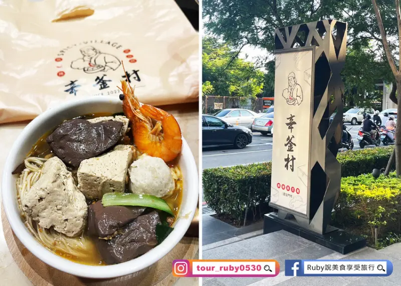 【宅配美食推薦】辛釜村-麻辣鴨血/臭豆腐，臭豆腐軟嫩很入味，鴨血飽滿多汁，堆疊出不同層次的豐富滋味｜Ruby說美食享受旅行(@tour_ruby530)