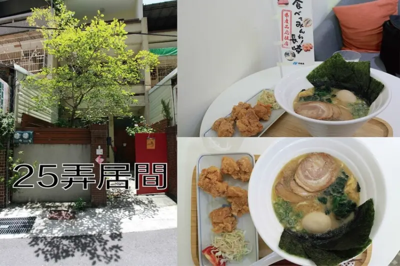 吃。台南美食｜東區。「25弄居間」隱身在巷弄裡日式小餐館，謐靜巷弄老洋享受悠閒時光「25弄居間」。