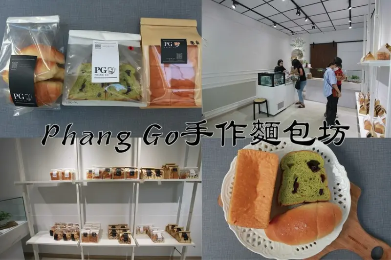 吃。高雄美食｜前金區。「Phang Go手作麵包坊」隱身在巷弄裡僅營業5個小時需要預定麵包店，包裝精美好吃吐