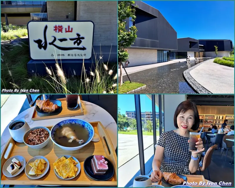 《桃園青埔餐廳》輕旅步履 in『橫山水一方』茶飲、咖啡、輕食藝文空間  -Ivenの窩食在分享