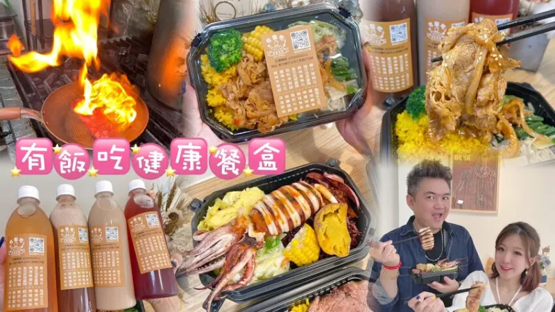 健身控.OL必吃健康餐盒！現點現炒美味少鹽少油的超值便當！