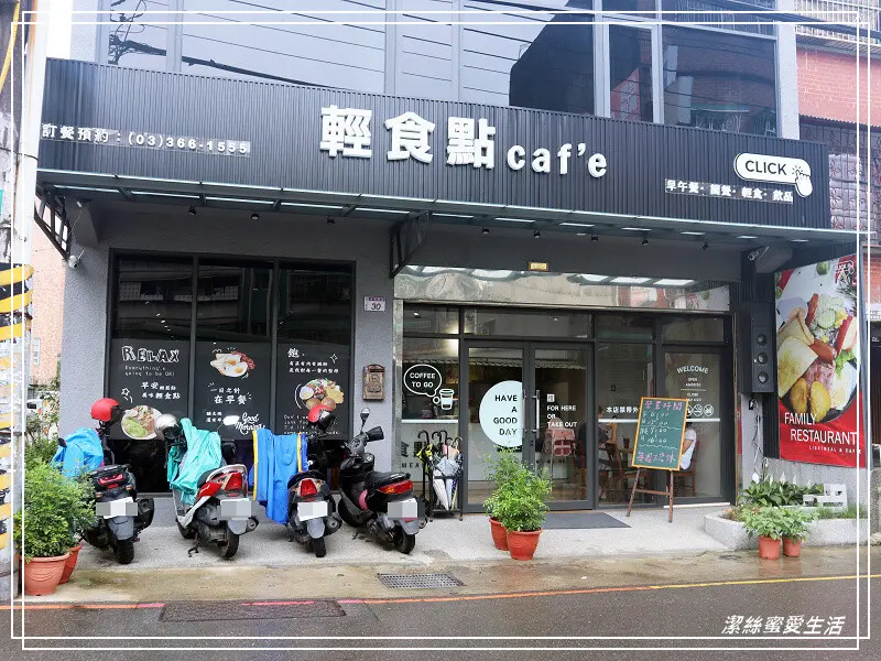輕食點 Caf’e-桃園八德/輕食小點x套餐拼盤.鄰近大湳市場早午餐
