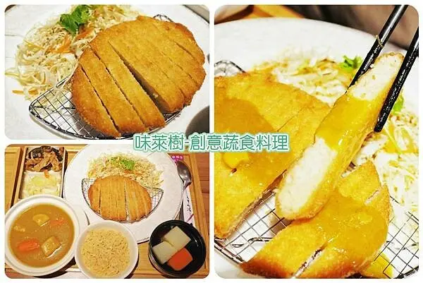 台北蔬食餐廳推薦【味萊樹創意蔬食料理】會想再吃的創意蔬食-台北信義素食料理