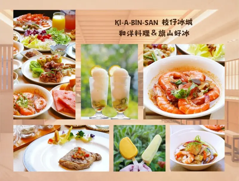 捷運忠孝新生站美食 格拉斯麗台北飯店 KI-A-BIN-SAN 枝仔冰城 在日系飯店享用台日經典料理 回憶兒時吃冰小確幸