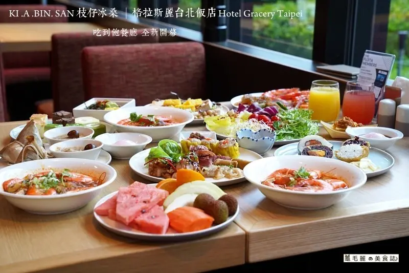 KI .A .BIN. SAN 枝仔冰城│華山1914文創園區最強美食報到 格拉斯麗飯店 台灣唯一哥吉拉飯店 吃到飽餐廳全新開幕 史上最強開幕禮只到七月底