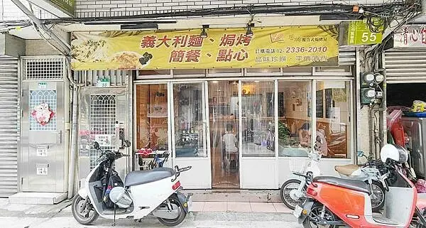 戀焗複合式焗烤屋｜台北ＣＰ值最高的義大利麵店！大雞腿加上義大利麵只要１２０元！