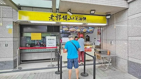 老郭舖山東蔥油餅｜人潮絡繹不絕，開不到五小時的超人氣蔥油餅店