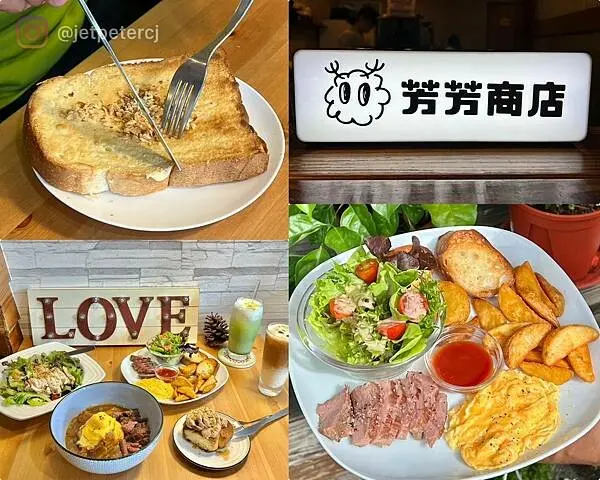 （礁溪早餐）芳芳商店～2023新開幕宜蘭早午餐！豐盛早午餐、香濃咖哩飯、美味肉桂捲！芳芳早午餐 FUNFUNSUNDAY 芳芳商店菜單