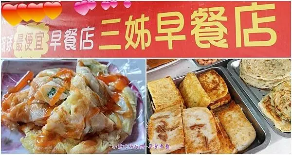 小琉球最便宜早餐【三姐早餐店】純手工古早味早點只要10~35元超便宜!粉漿蛋餅/爆漿黑糖包/古仔爹/蔥油餅(食記+菜單)