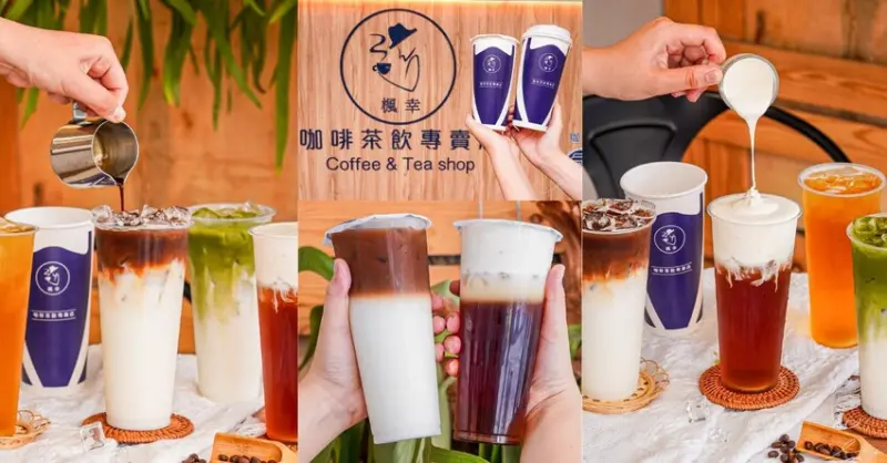 圈粉抹茶控、奶蓋控、台中太平必喝飲料店，獨創咖啡與手搖飲的完美結合
