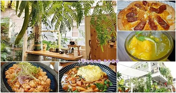 小琉球美食推薦/熱帶雨林fu白色玻璃屋餐廳【蜜仔琉部Mizi's house】網美打卡必拍餐廳/隱身在巷弄排隊美食/茹素有素食餐食(蜜仔琉部MENU)