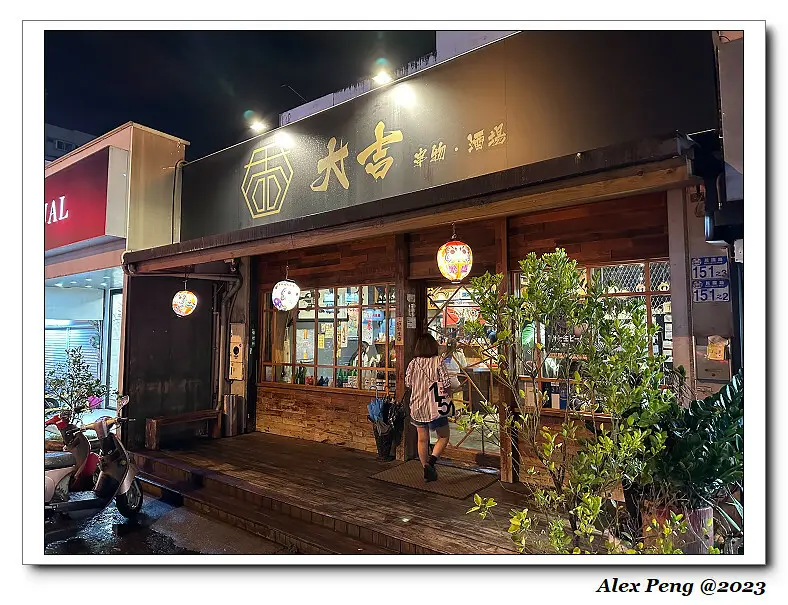 花蓮縣-花蓮市-大吉/串物/酒場