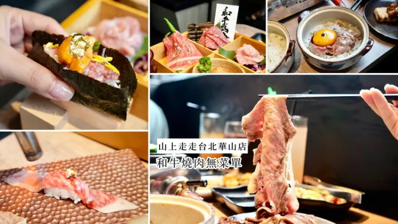 [燒肉15選]  北中南必吃燒肉店！中秋節儘早訂位喔！A5和牛吃到飽、無菜單燒肉、燒肉餐酒館、499燒烤吃到飽