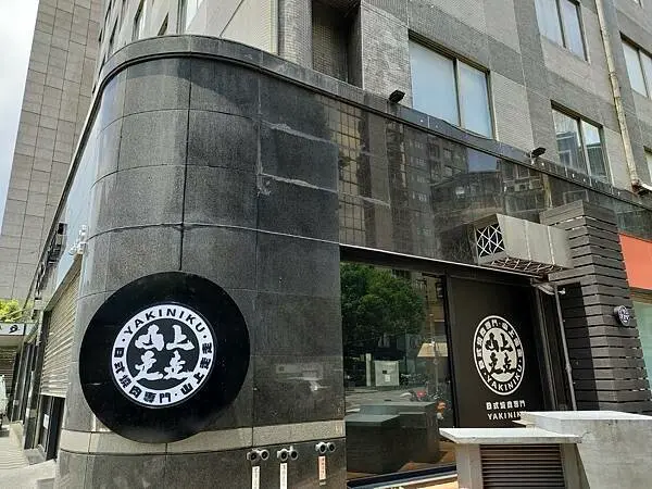 超夯超人氣(1.6萬則評價4.8)~山上走走日式無菜單燒肉來台北展店囉!!