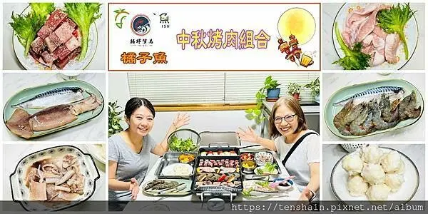 【水產肉類網購推薦】拓野貿易有限公司之橘子魚-《中秋烤肉組合》│明月中秋有，把酒吃烤肉，不知何處網購？請找橘子魚！│