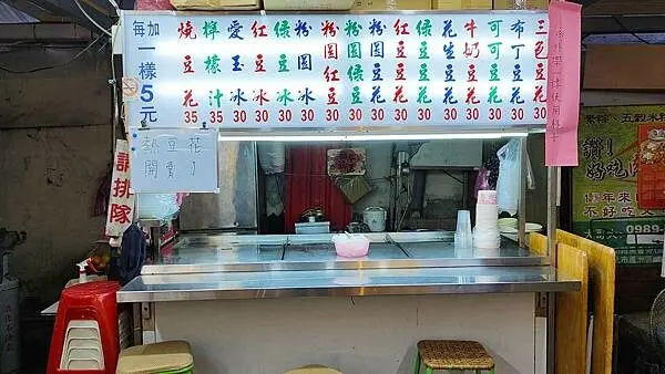 三色豆花｜ＣＰ值爆表啦～！蘆洲夜市裡１碗只要３０元的豆花好吃又便宜，只有內行人才知道