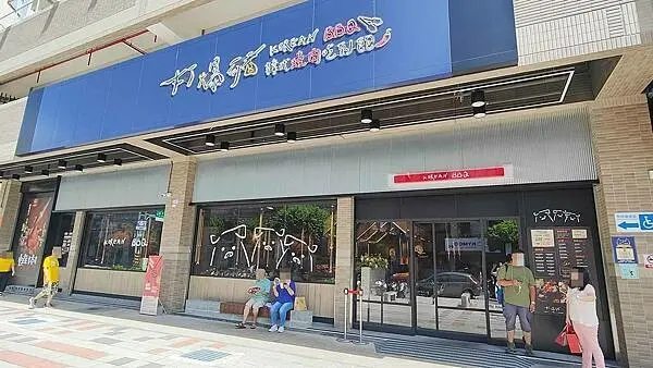 打爆豬韓式燒肉吃到飽｜ＣＰ值爆表！不用４００元起韓式烤肉吃到飽，超舒適環境肉質也超好，必吃