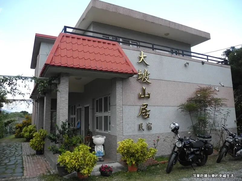 【台東。池上鄉】大坡山居民宿