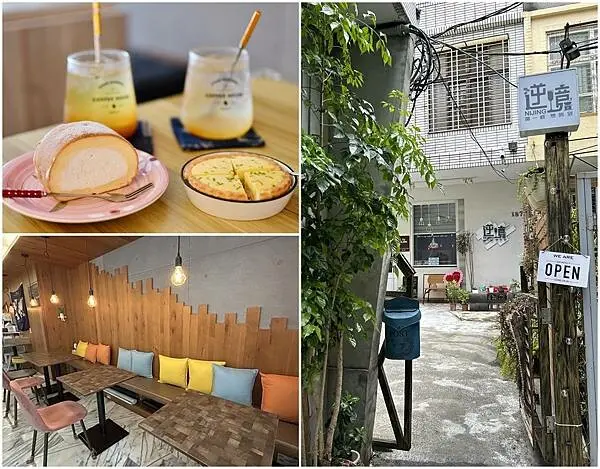 【台南中西區】逆境NIJING喝一杯想咘到～新光三越新天地周邊， 隱秘的秘境咖啡店，甜點意外的好吃！