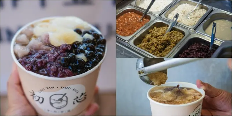 桃園中壢｜初芯豆花．用料實在使用最純粹的天然食材，招牌綜合豆花必吃！