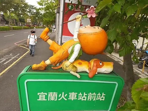 宜蘭星巴克宜興門巿~幾米主題廣場~阿寶幸福轉運站~好拍好玩好可愛~