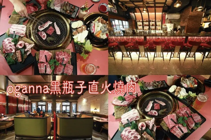 吃。台南美食｜中西區。「oganna黑瓶子直火燒肉」赤崁樓周遭全新開幕CP堆高高頂級日式燒肉店!!!!置身在老屋