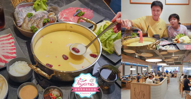 桃園火鍋。珍上堂海陸火鍋城：桃園精品火鍋「黃金雞上湯」，生猛鮮活波士頓龍蝦這裡吃 @緹雅瑪 美食旅遊趣