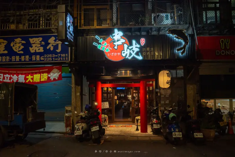 串岐日式居酒屋江翠店｜板橋新開幕就人氣超高的優秀居酒屋，營業到凌晨2點的深夜食堂夜貓推薦，捷運江子翠