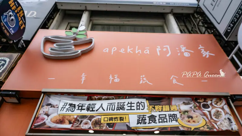 台中北區｜阿潘家-幸福蔬食 套餐$139起店內小菜/飲料吃到飽 一中街素食推薦!