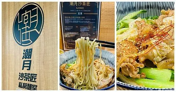 桃園隱藏版美食【潮月沙茶匠私房麵室】Google高達4.9顆星/職人級乾拌麵/平價就能擁有一碗好麵/招牌必點白菜滷/現點現做用心堅持的好店