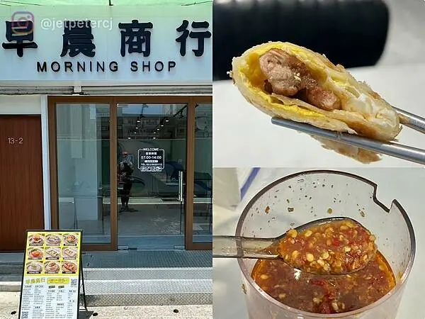 +（松江南京早餐）早晨商行早午餐～香噴噴里肌肉蛋餅、現煮鍋燒系列麵食～早晨商行菜單