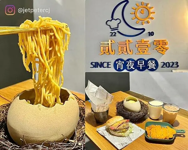 +（羅東宵夜）貳貳壹零早午餐 / 宵夜～炒飯炒麵都好吃、爽口生菜沙拉、軟嫩起司煎蛋捲！樣樣都好吃～貳貳壹零菜單｜羅東早餐