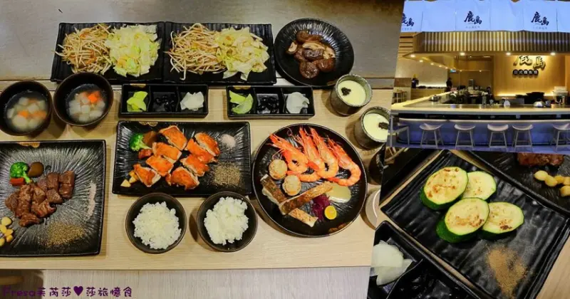高雄鐵板燒【鹿島日式鐵板燒】全日營業桌邊現煎雞腿菲力超噴香！白飯湯品咖啡汽水無限續食│家樂福鳳山店│鳳山美食 - Fresa芙芮莎♥莎旅憶食