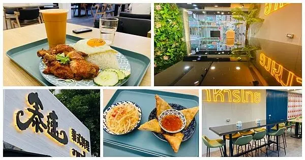 桃園藝文特區新開餐廳【泰速泰式料理】百元初就能享用泰式料理/文青有質感餐廳/一個人也可以獨享泰式料理/桃園CP高泰式餐廳