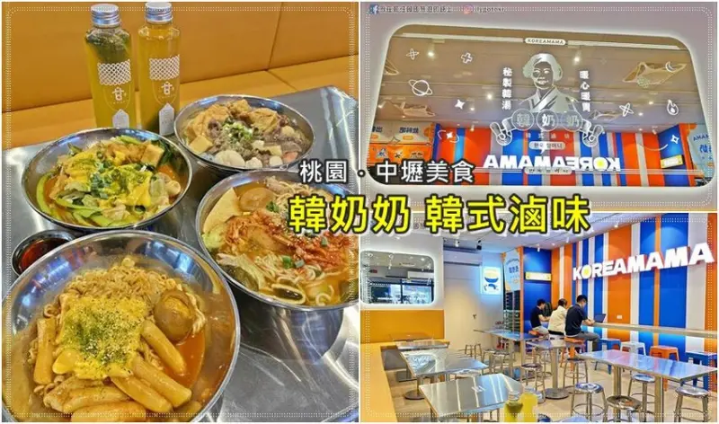 桃園．中壢美食｜中原大學美食~韓奶奶韓式滷味(中原代表店)，平價韓式料理好選擇 @我在前往韓國旅遊的路上