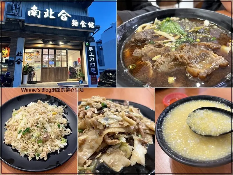 ★新北．吃喝玩樂★南北合麵食館~手工刀削麵/牛肉麵牛肉捲餅/排骨蛋炒飯/菜單/林口舊街附近美食