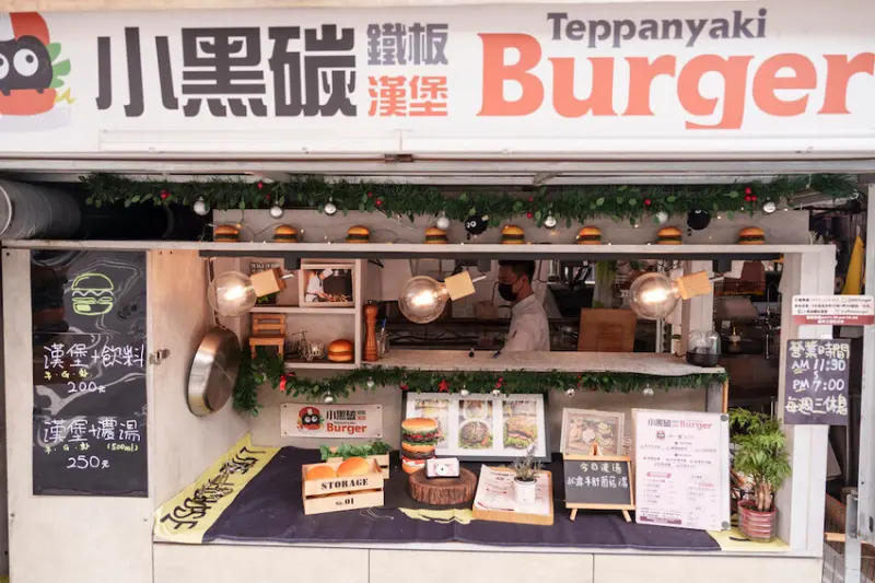 台北大安區美食 小黑炭鐵板漢堡｜延吉街人氣街頭小吃　用料實在「超Juicy手工牛肉漢堡」爽度最高！
