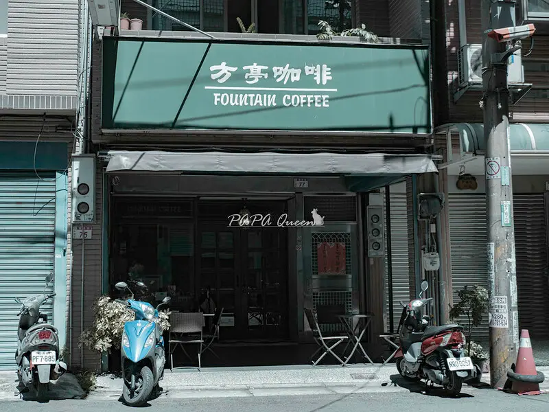 中壢 ｜咖啡 方亭咖啡 老派咖啡館醇厚咖啡香!