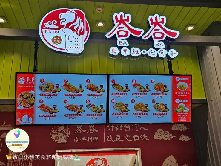 [食]台中 LaLaport ‎峇峇南洋料理 飲料無限暢飲 炎炎夏日清涼又消暑