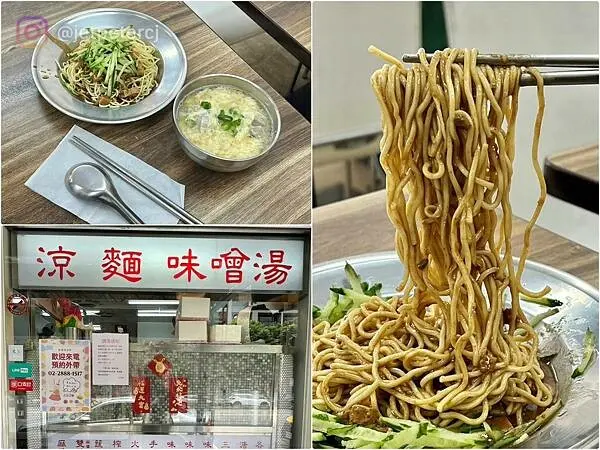 ＋（士林涼麵）冷記涼麵 士林夜市店～士林衛生乾淨涼麵！服務親切、用料實在、衛生乾淨超安心～冷記涼麵菜單