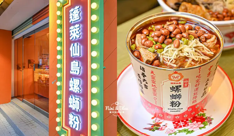 蓬萊仙島螺螄粉，台中易開罐頭包裝的螺螄粉、酸辣粉，還有期間限定榴槤螺螄粉 @Nini and Blue  玩樂食記