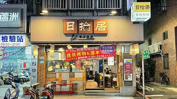 宵夜場來啦│蘆洲美食│拉麵│丼飯│蘆洲餐廳│咖哩飯│烏龍麵【新北市蘆洲區】日拾居