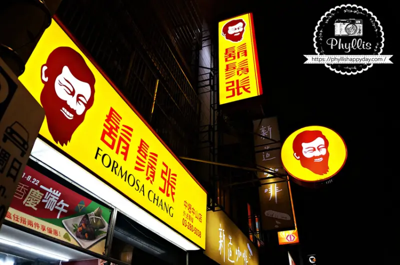 鬍鬚張魯肉飯 (中壢中山店) 台灣滷肉飯界的傳奇 餐點多重選擇 豐富好味道 食材來源有保障 - 相片中的菲莉絲