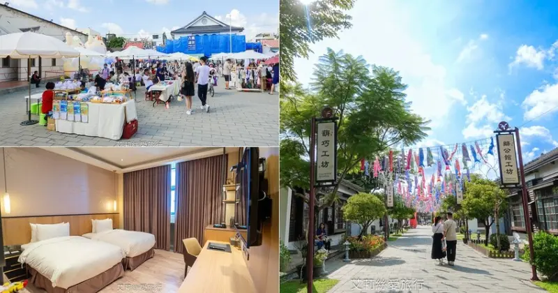 彰化鹿港一日遊、兩天一夜行程怎麼玩？ 入住新飯店舒適住一晚、逛文創市集 老街巡古蹟吃美食搭乘三輪車漫遊古都！