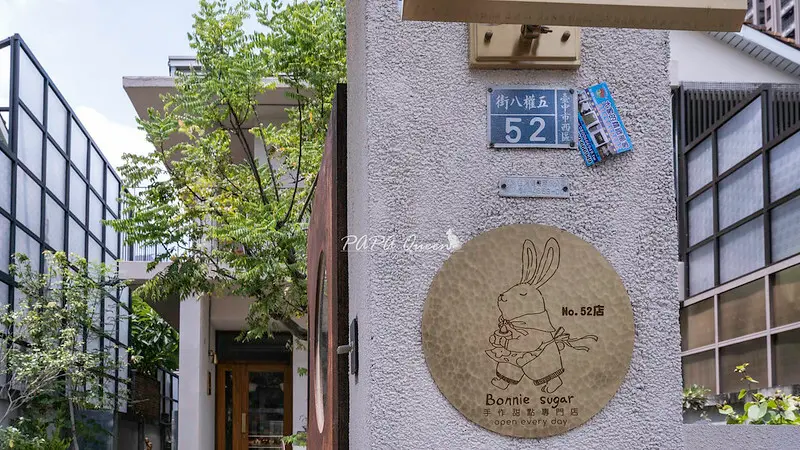 台中西區｜bonnie sugar 好柿 曙光店-手工水果甜點登場!!真的很浮誇