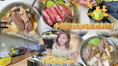 小火鍋只要150元起就有吃到飽！ 成為王子麵大富翁不是夢！