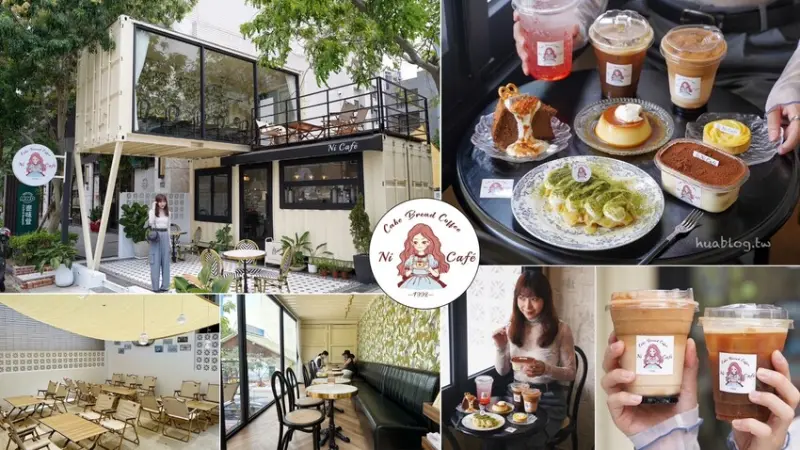 【Ni Café 妮咖啡】新竹最近超夯的貨櫃咖啡廳你去過了嗎？復古歐式裝潢結合愜意的露營風，真的隨便拍隨便美！咖啡非常順口好喝，現烤的可朗芙鬆餅必點！ - 阿華田的美食日記