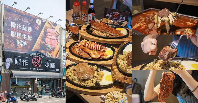 厚作本舖經國店 被麻辣燙耽誤的牛排店！$190元起吃原肉牛排 享用濃湯、爆米花、飲料吧、霜淇淋無限吃到飽